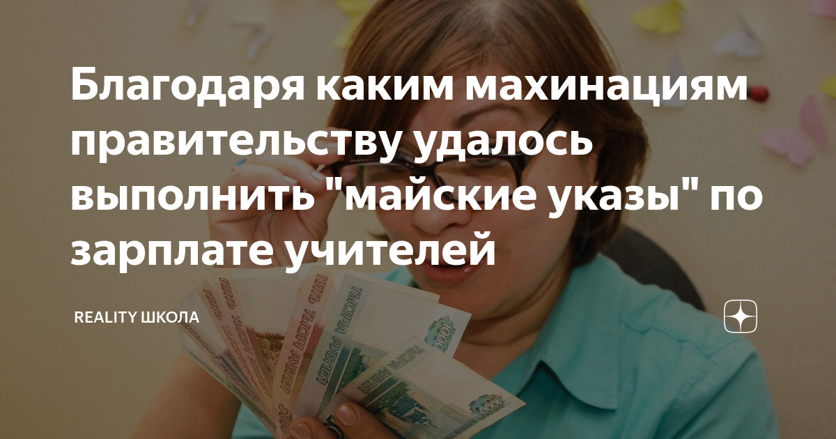 Указы о повышении зарплаты учителям. Майские указы путина квартиры всем по 2,500 $ зарплаты. Средняя заработная плата по регионам россии в 2021 году. Средняя заработная плата по регионам россии в 2021 году. Заработная плата.