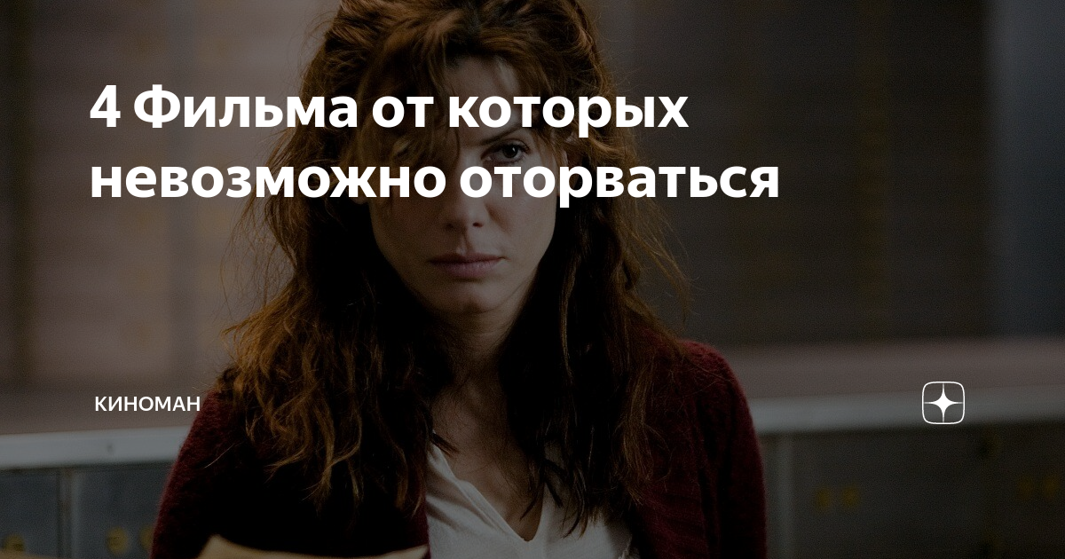 посоветуйте фильм от которого невозможно оторваться форум, посоветуйте сериал от которого невозможно оторваться форум