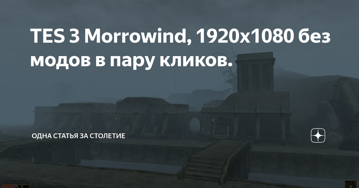 Steam Community :: Guide :: Широкоформатное разрешение экрана в Morrowind