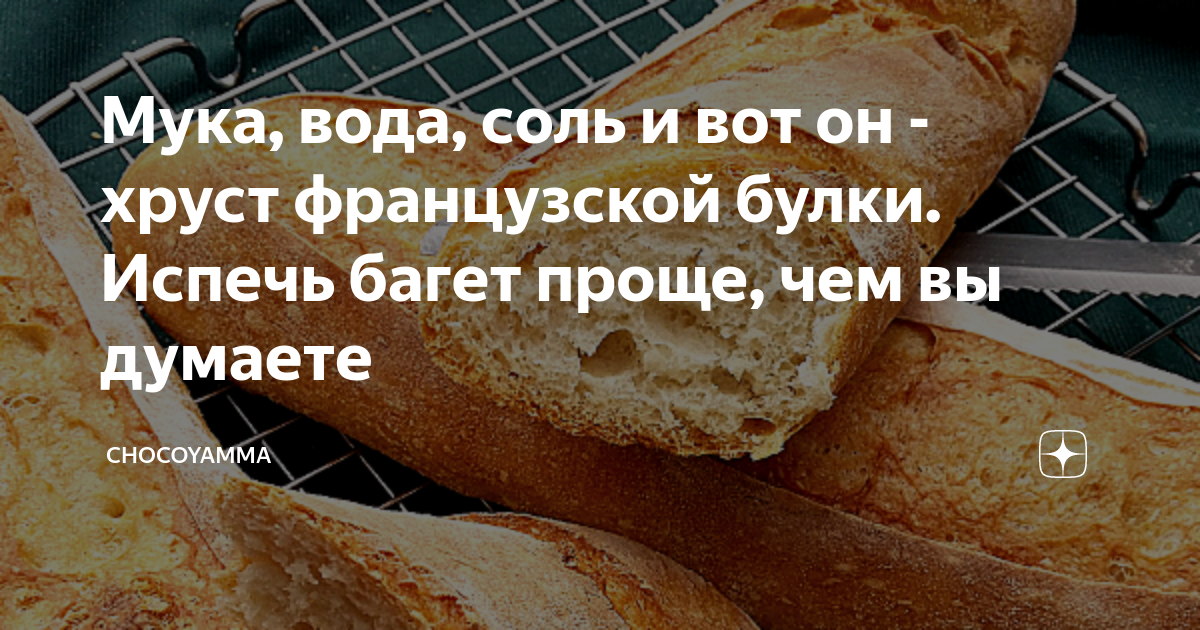 Песня французские булки. Хруст булки. Хруст французской булки. Хруст французской булки Мем. Хруст французской булки песня