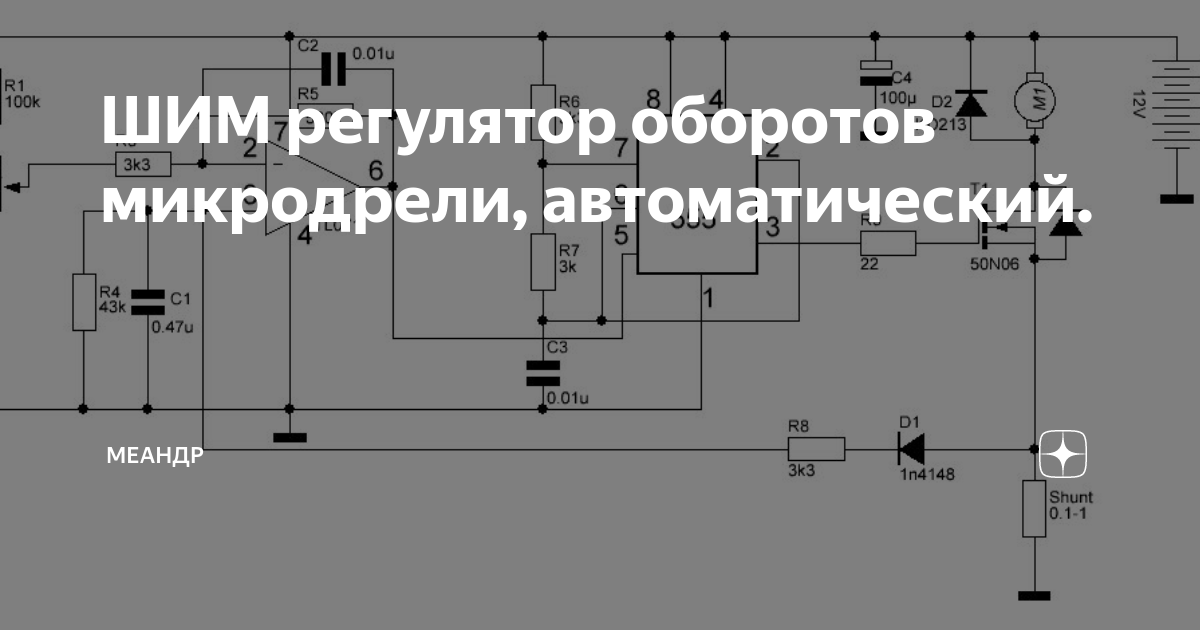 Автоматический регулятор оборотов для мини-дрели | АО Созвездие