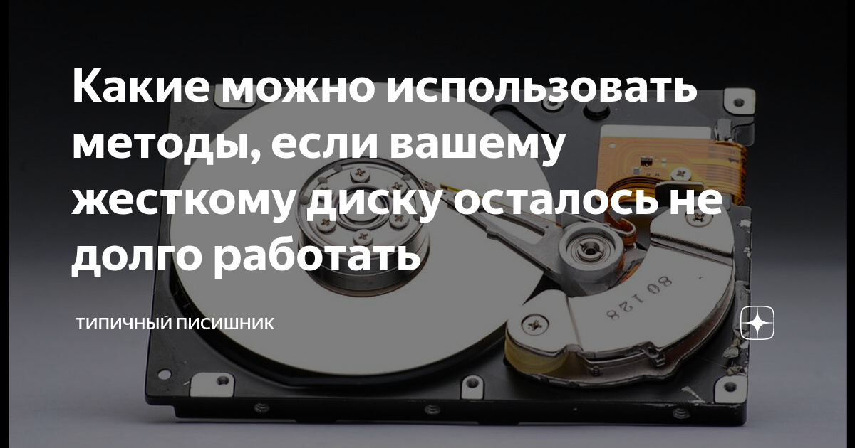 Жесткий диск отключается во время работы: причины, как исправить?