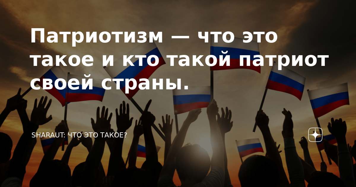 есть ли связь между словами гражданин и патриот