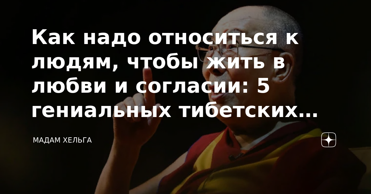 К людям надо относиться мягше а на вопросы смотреть ширше картинка