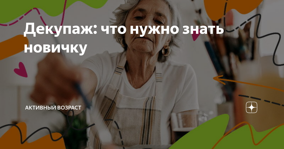 ЧТО ТАКОЕ ДЕКУПАЖ.