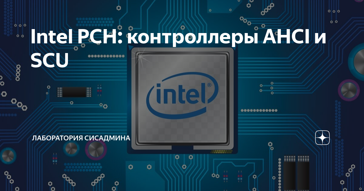 Intel pch driver scu что это