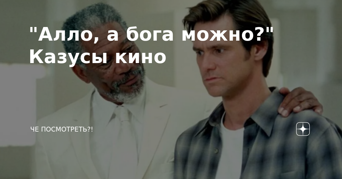 Смотря че