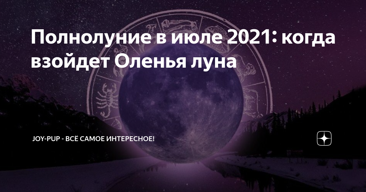 Когда начинается полнолуние в августе