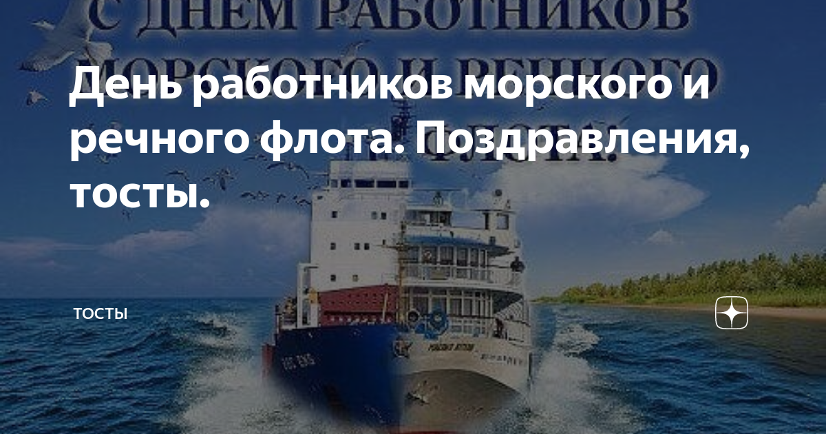 Поздравление с Днем работников водного транспорта от руководителя Росморречфлота