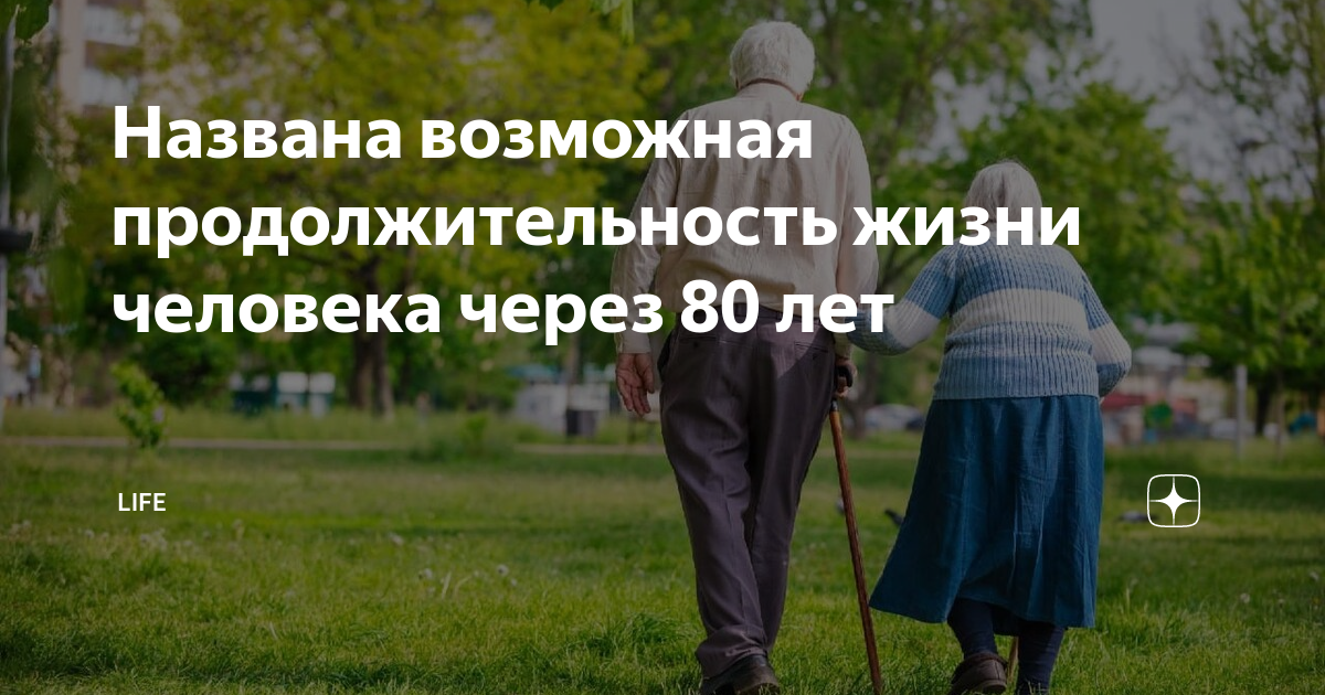 как узнать сколько осталось жить пожилому человеку