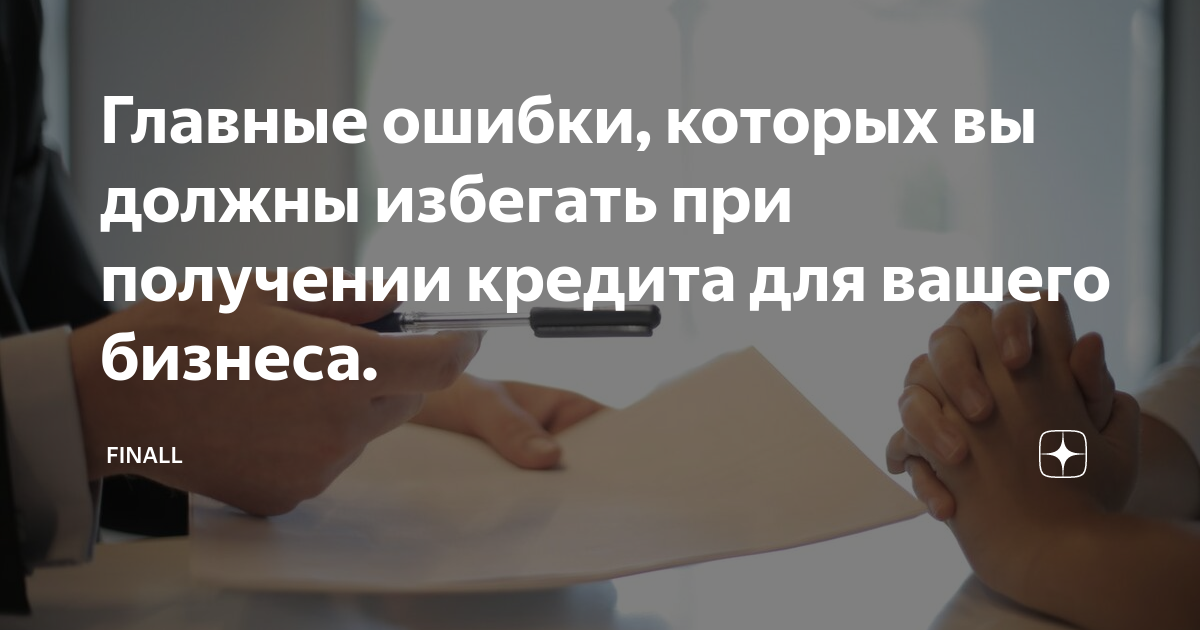 Допущение просрочек по выплате кредита