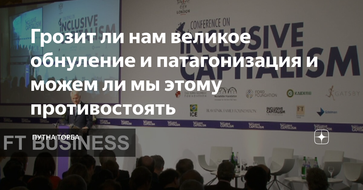 Грозит ли нам великое обнуление и патагонизация и можем ли мы этому ...