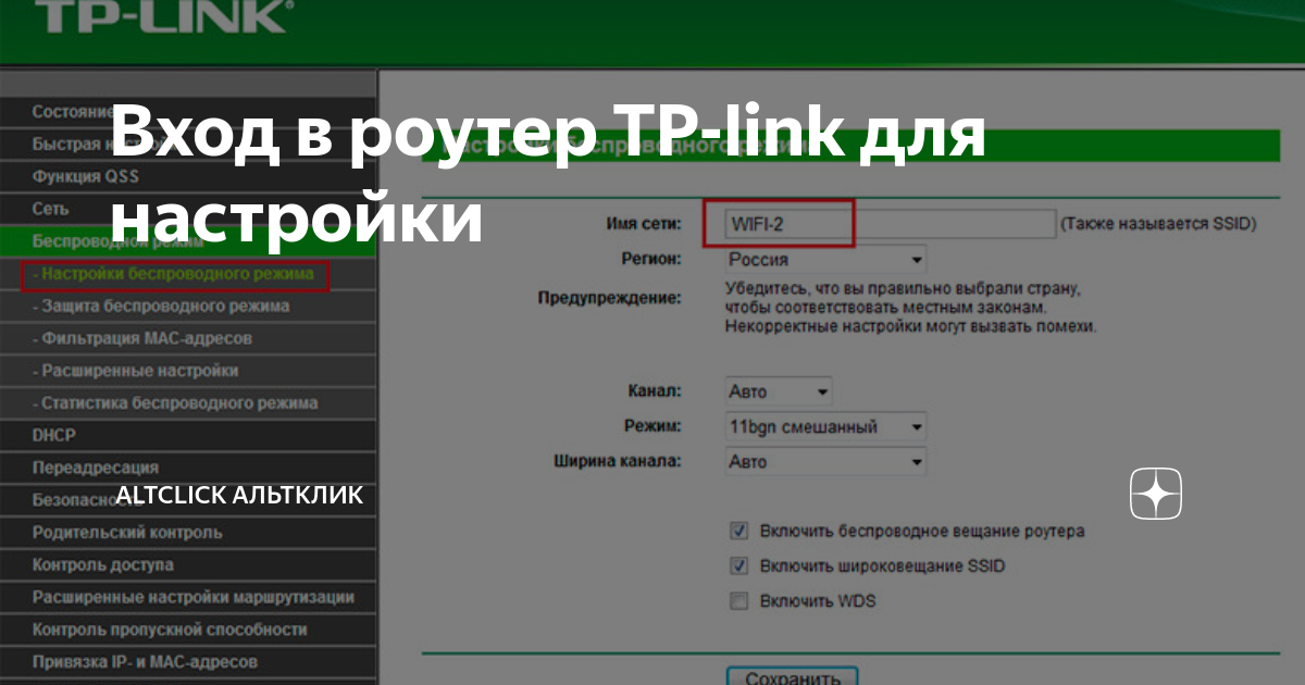 Вход в роутер TP-link для настройки | Altclick Альтклик | Дзен