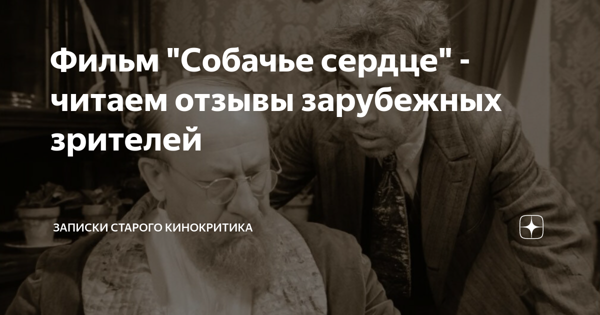 Собачье сердце читать Собачье сердце читать
