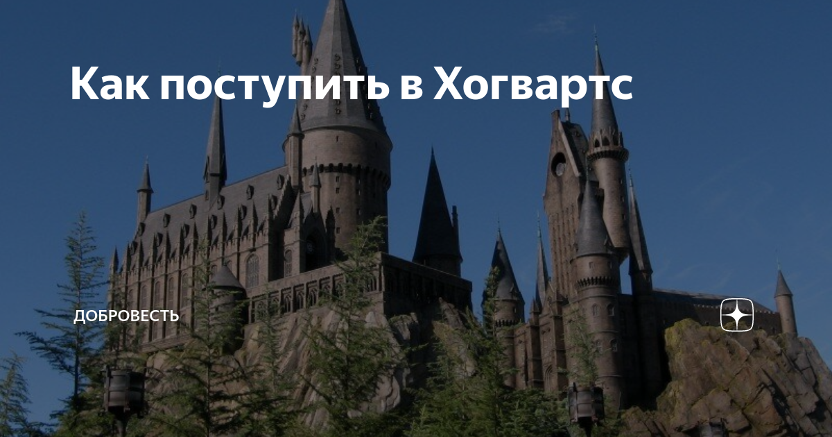 Хогвартс на карте Англии. Хогвартс существует в реальной жизни. Великобритания Хогвартс местоположение.