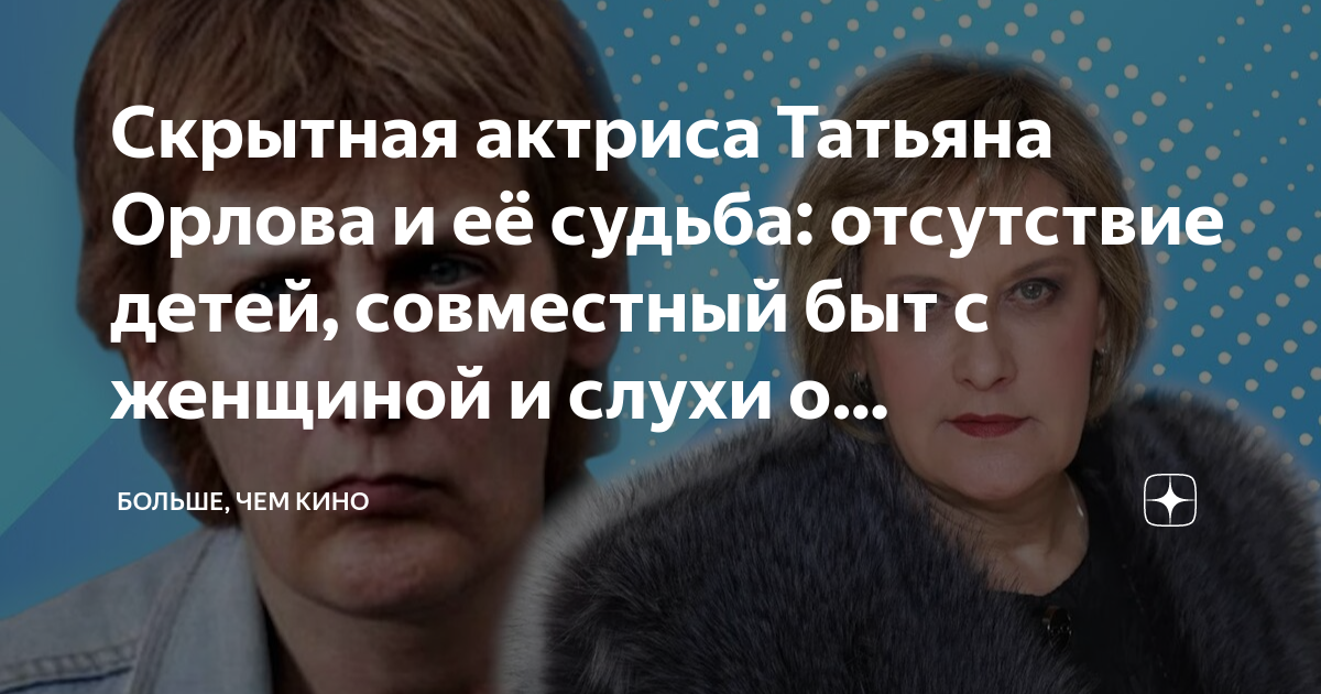 Татьяна потапова актриса фото личная жизнь Татьяна Орлова Театр РОСТА в Царицыно