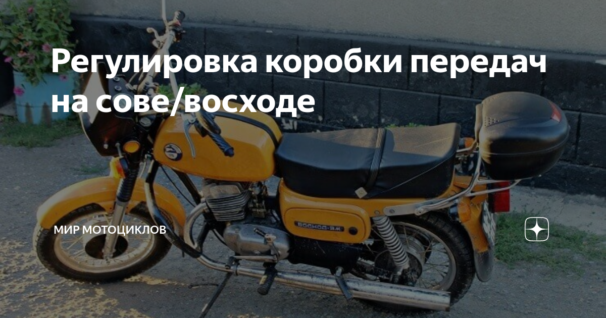 Регулировка коробки передач на сове/восходе | Мир мотоциклов | Дзен