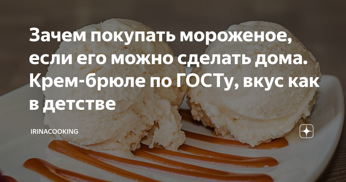 Мороженое: лучше не покупать у оскорбителя