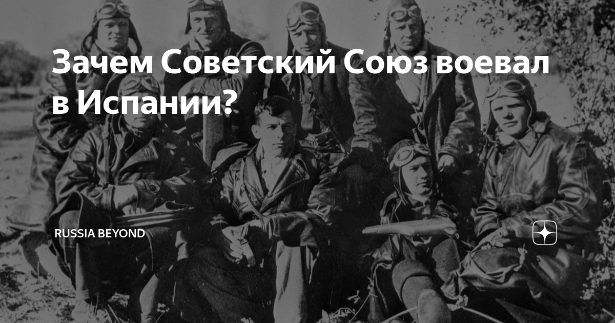 Зачем ссср. Почему Советский Союз был в Испании.