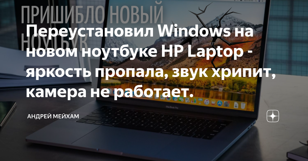 звук на ноутбуке скрипит почему | Дзен