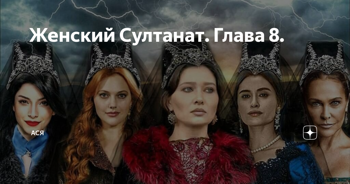 Женский султанат презентация