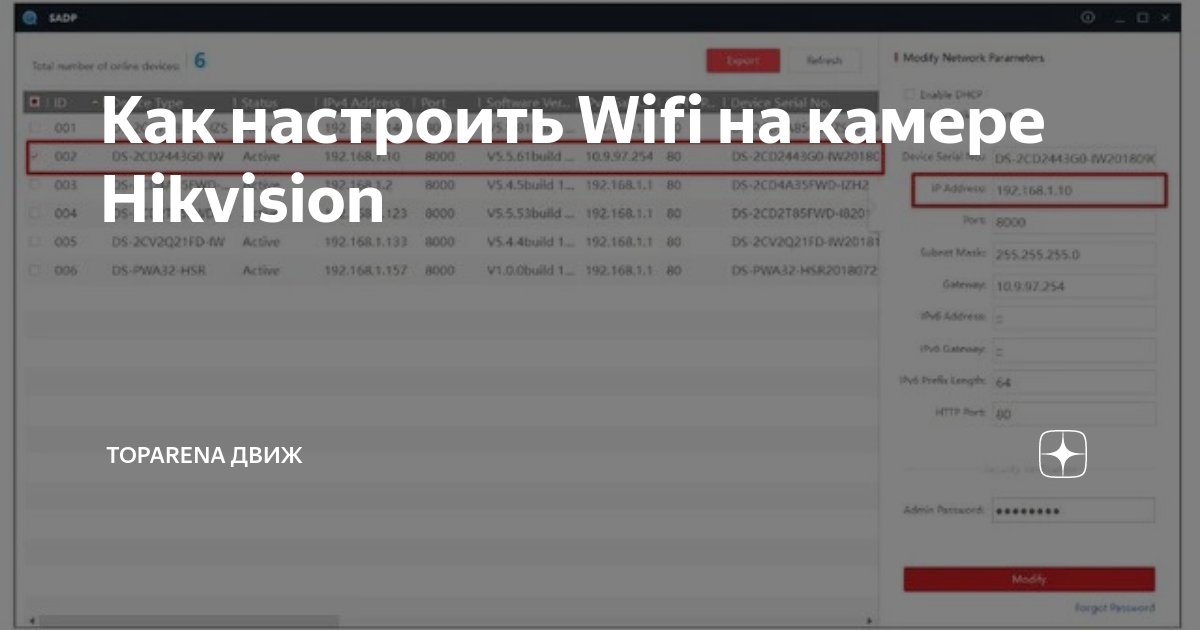 как подключить камеру hikvision к wifi