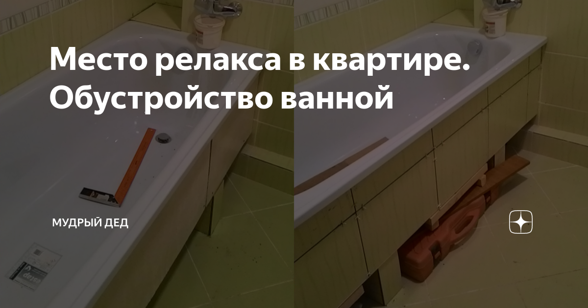 Как сделать экран под ванну своими руками?