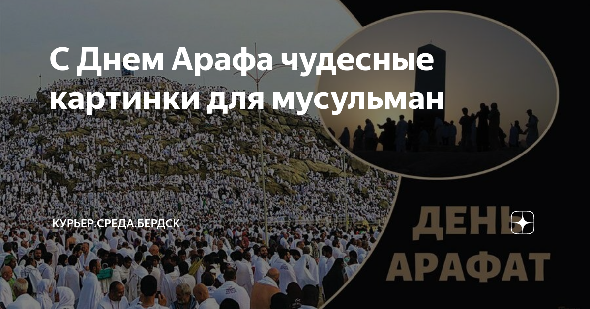 День арафат 2025 какого числа. День арафа. с праздником арафа. с праздником арафат. арафа день у мусульман.