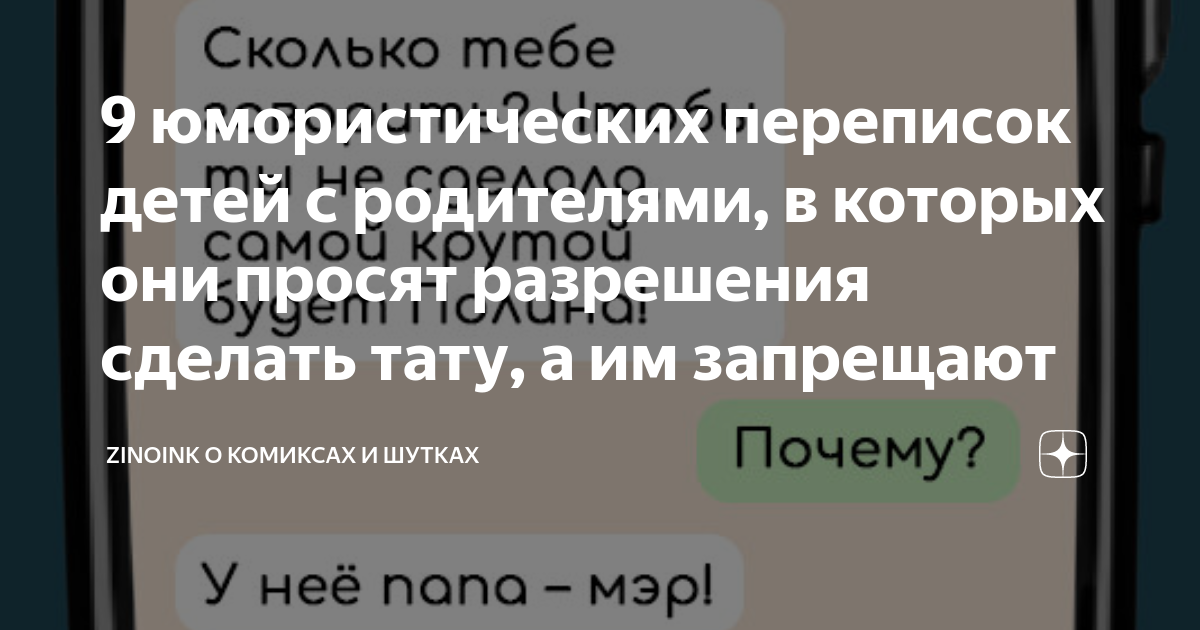 9 юмористических переписок детей с родителями, в которых они просят ...
