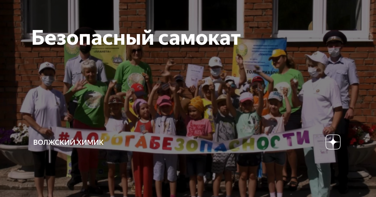 Безопасный самокат | Волжский химик | Дзен