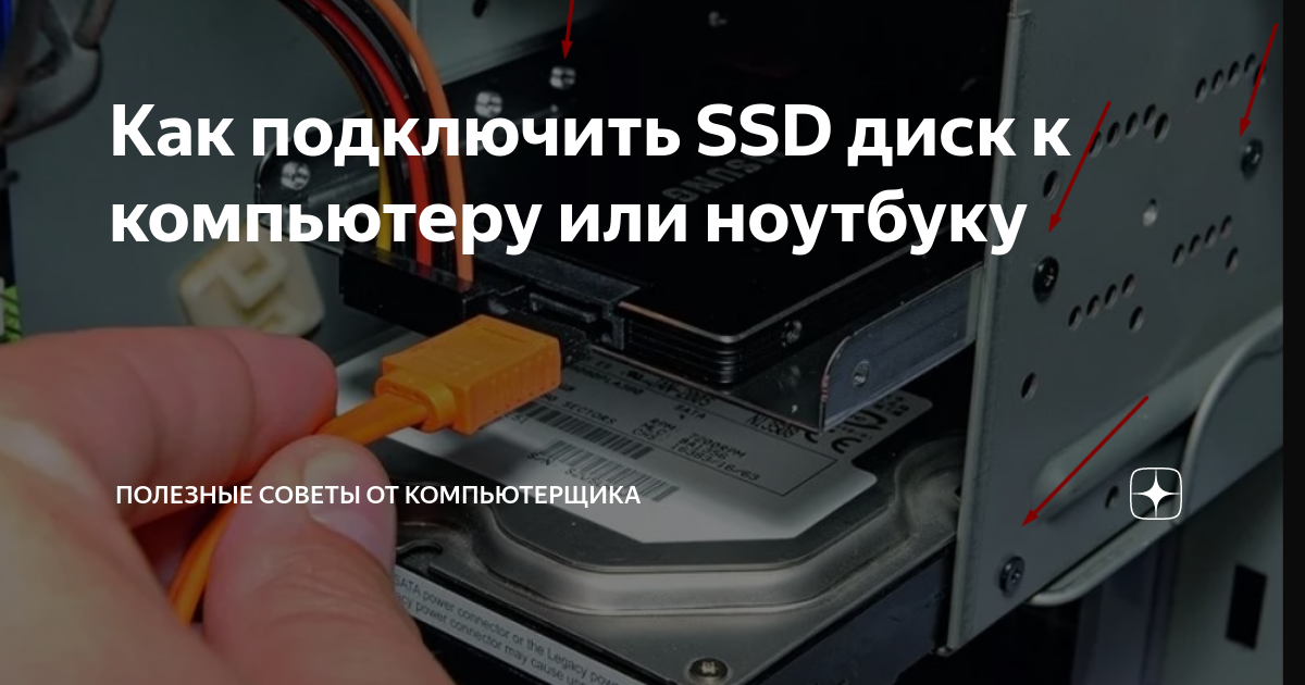 Как подключить ssd к macbook