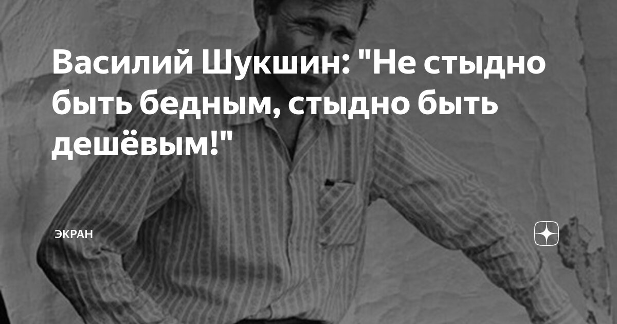 Не стыдно быть бедным стыдно быть дешевым картинки