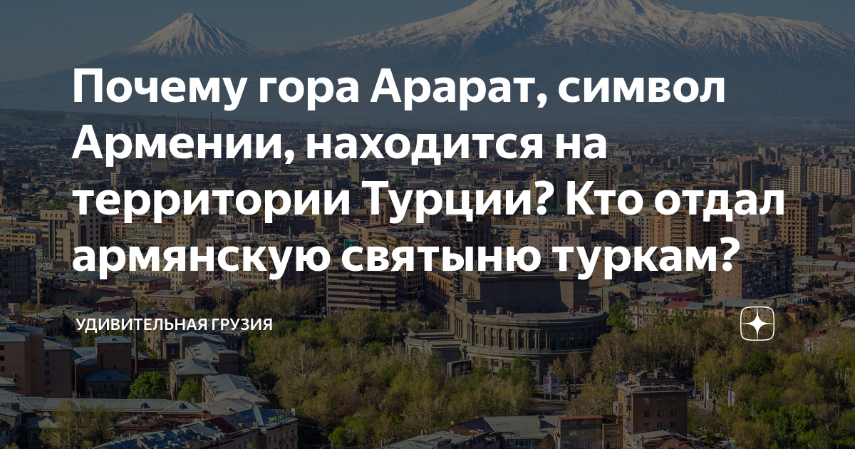 Армения отдала. Армянские святыни мужского рода. Армянская мощь. Аджаак Армения.