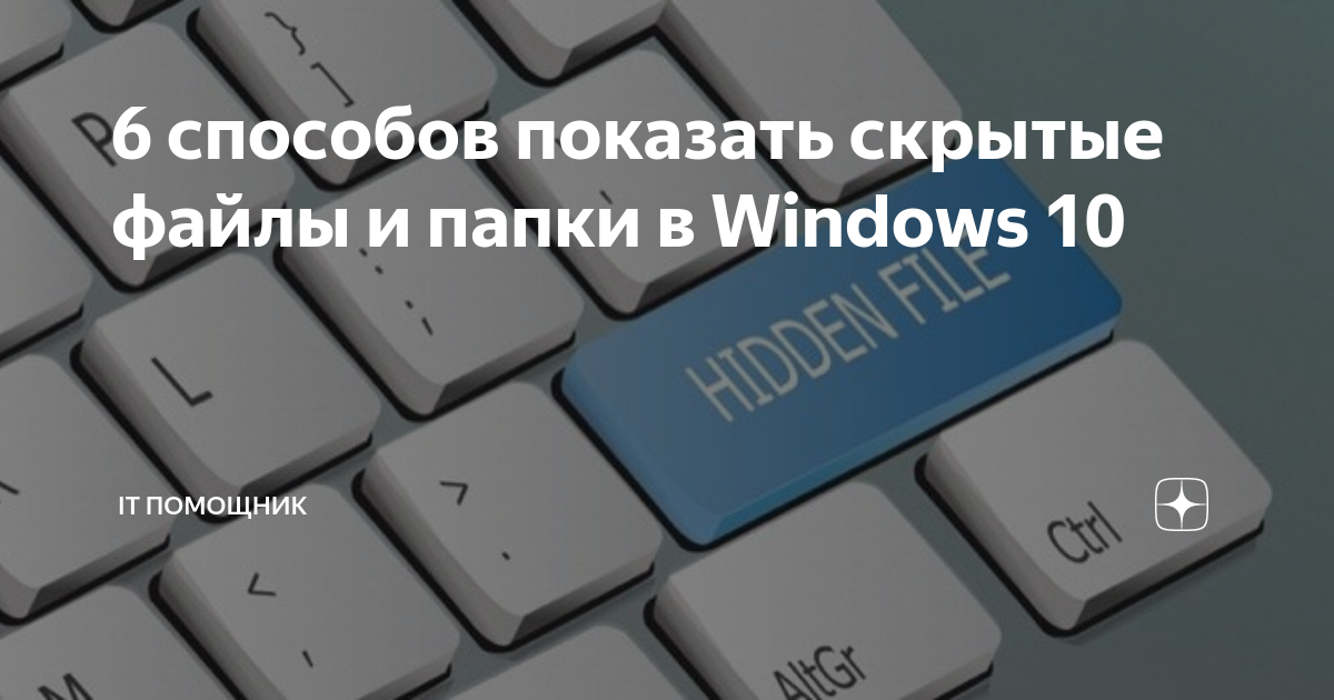 win7 скрытые файлы и папки