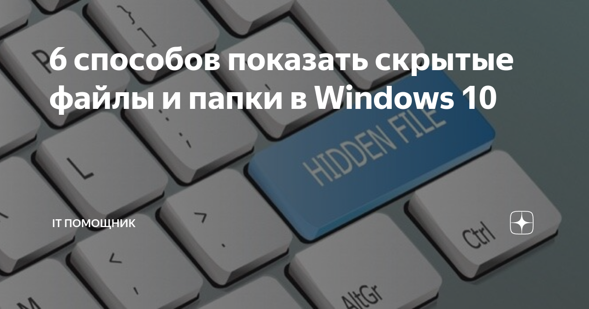 Как в тотал командер показать скрытые файлы