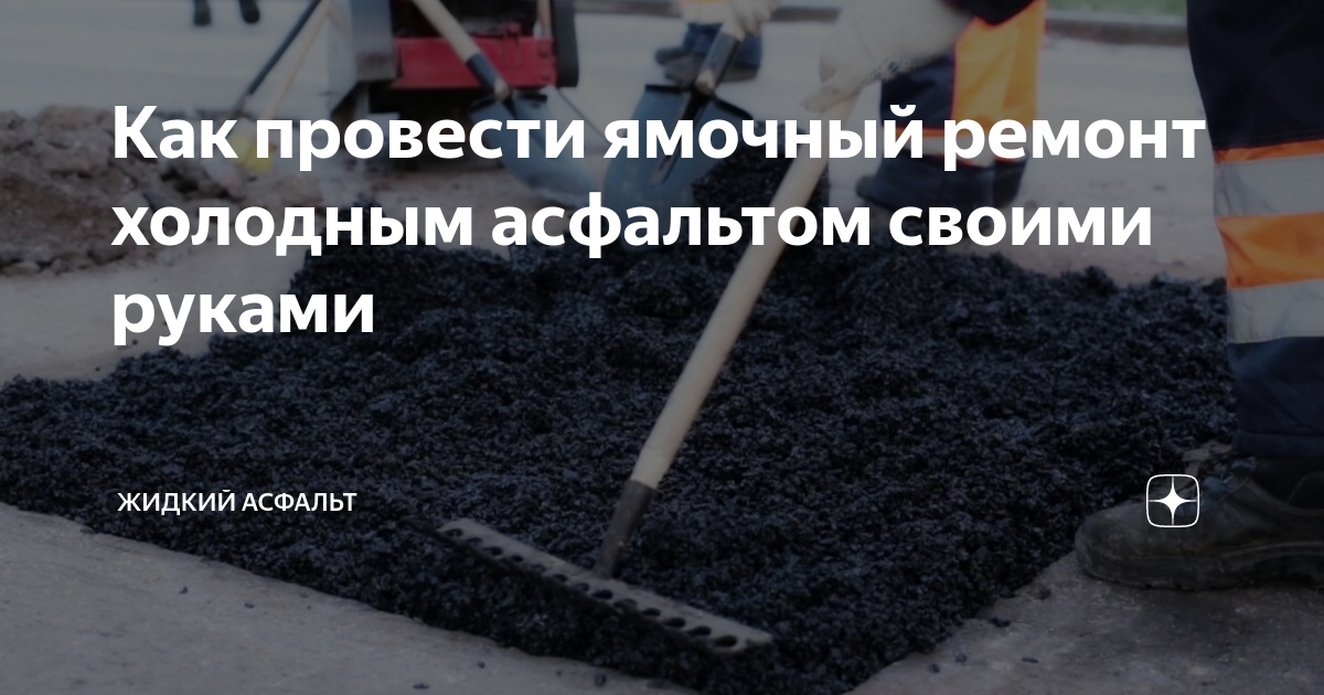 ASFALTO EN FRÍO, asfalto en frio - batalistneva.ru