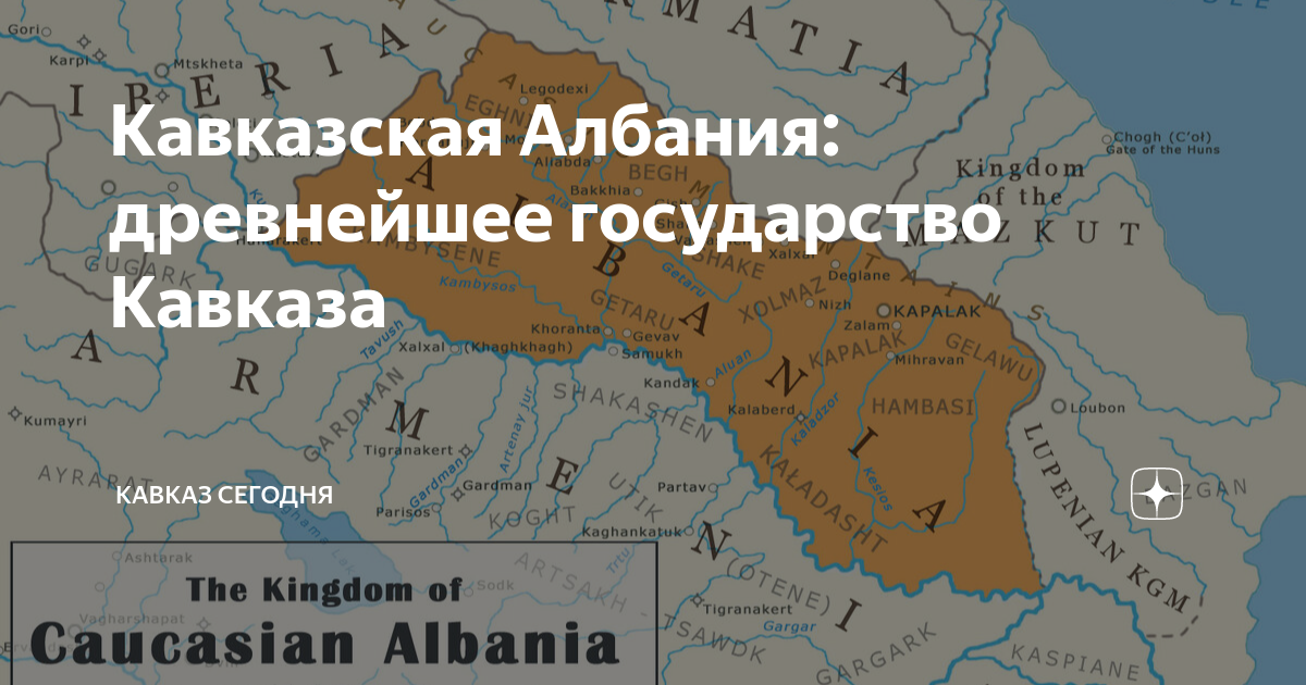 Старшина на кавказе 4 буквы сканворд. Кавказская Албания. Древние государства Кавказа. Древняя Кавказская Албания. Монеты кавказской Албании.