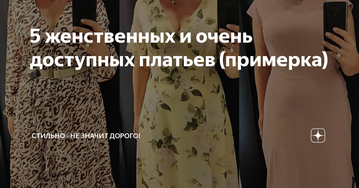 да мне нужно купить дорогое платье
