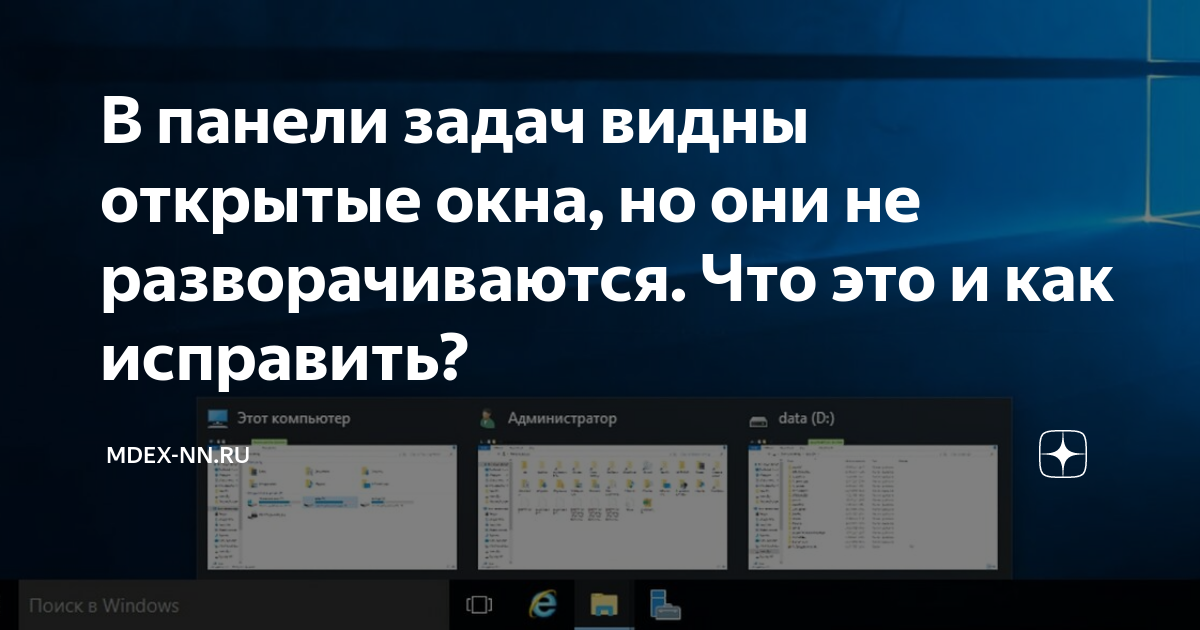 Опера не разворачивается из панели задач