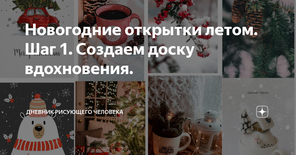 Как создать стильные новогодние открытки с помощью онлайн-редактора Fotor