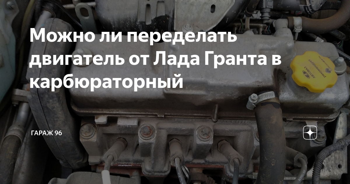 Переделка с карбюратора на инжектор — Lada , 1,5 л, года | своими руками | DRIVE2