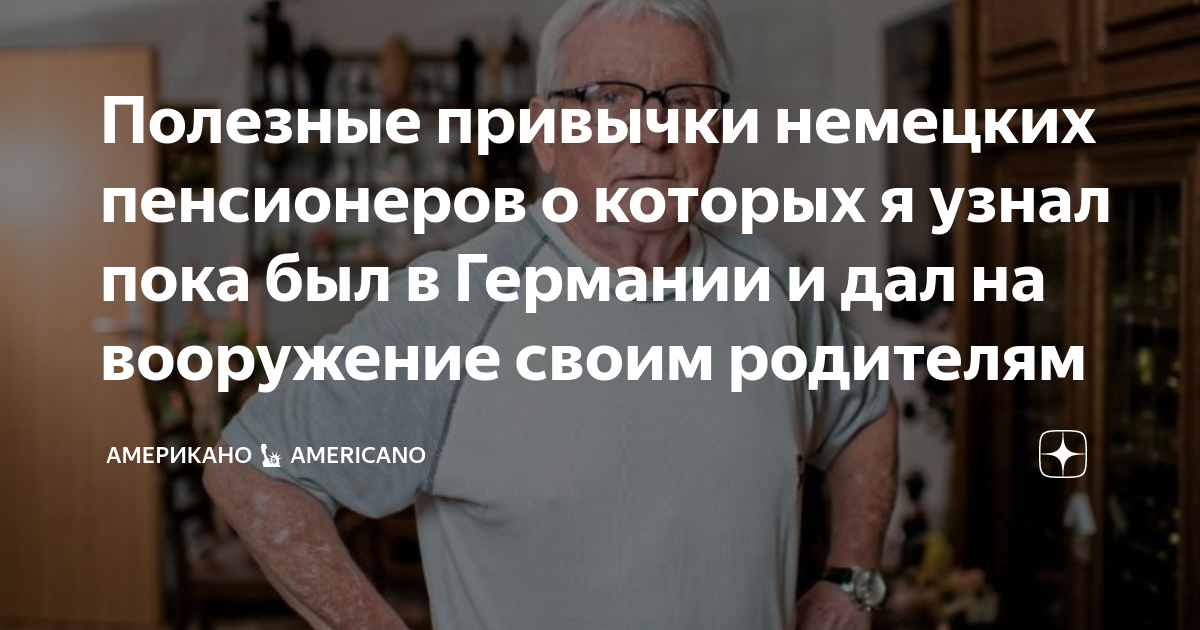 где живут богатые немцы