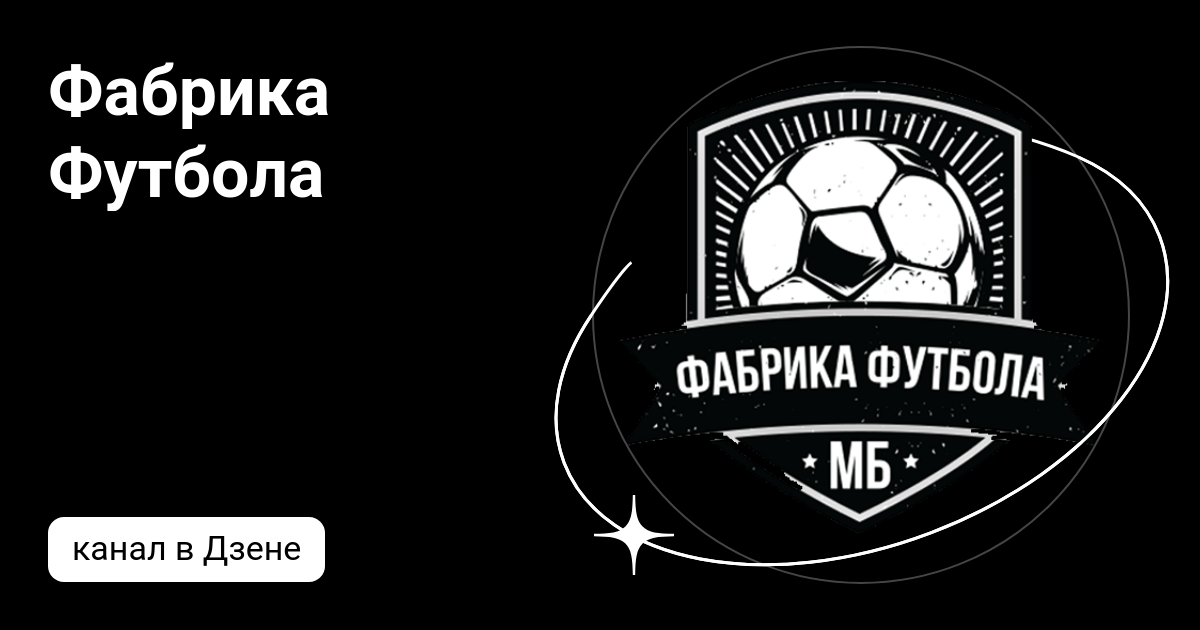 Futbolniy zavod soka. Фабрика футбола с борзыкиным