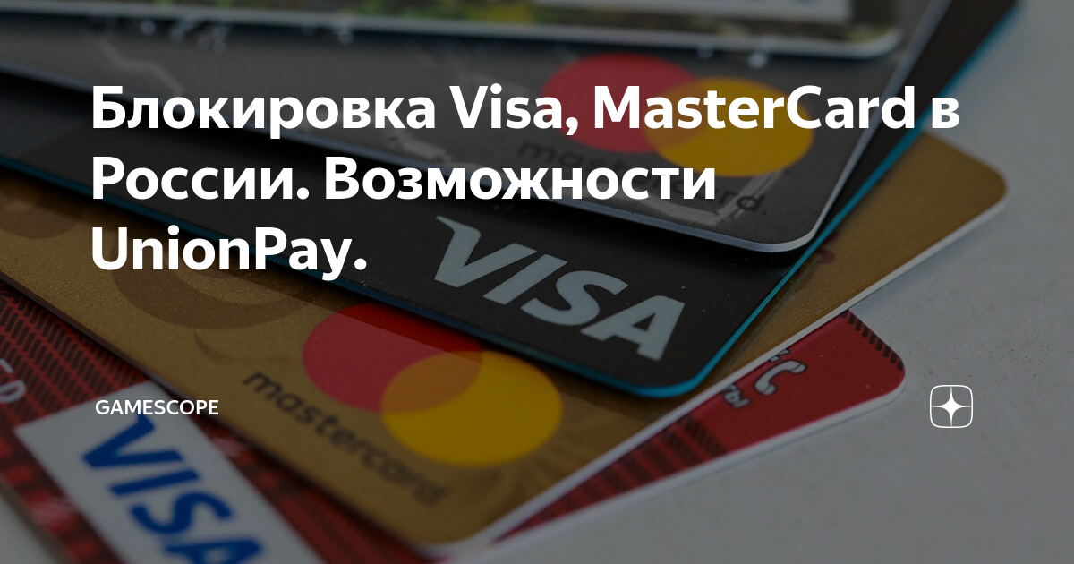 Карты виза заблокируют. Миссия MASTERCARD на русском gif. Миссия MASTERCARD на русском пша.