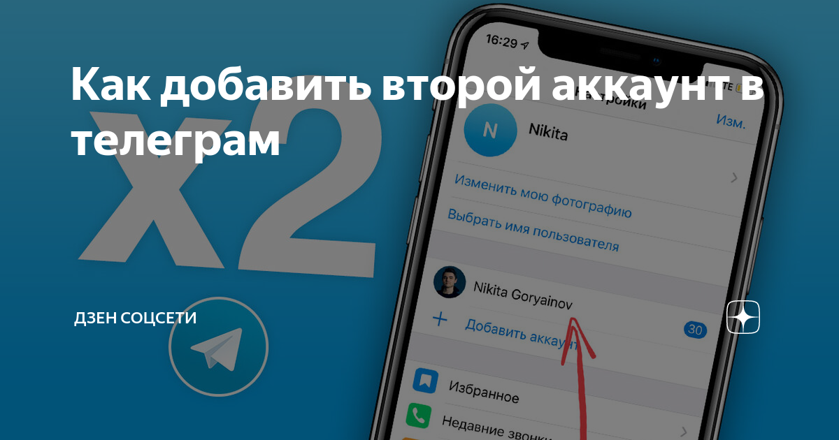 как перенести аккаунт телеграмм на новый телефон