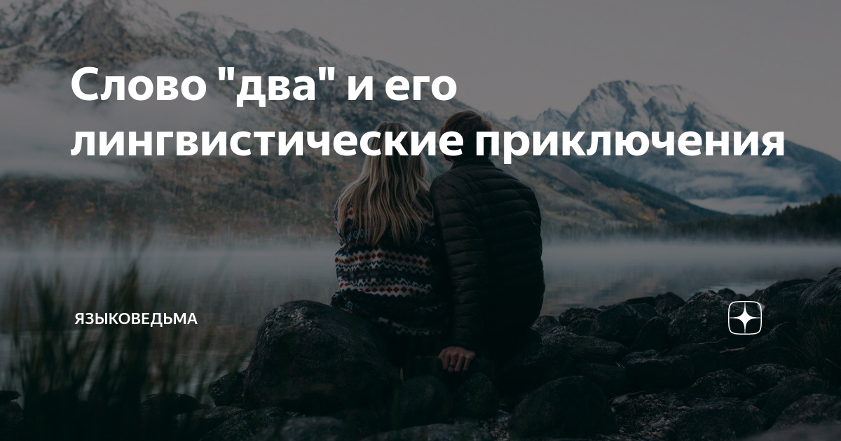 что такое двусложные слова