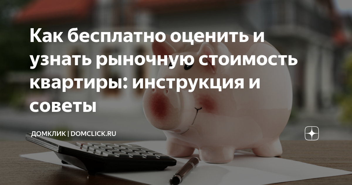 как узнать рыночную стоимость своего авто