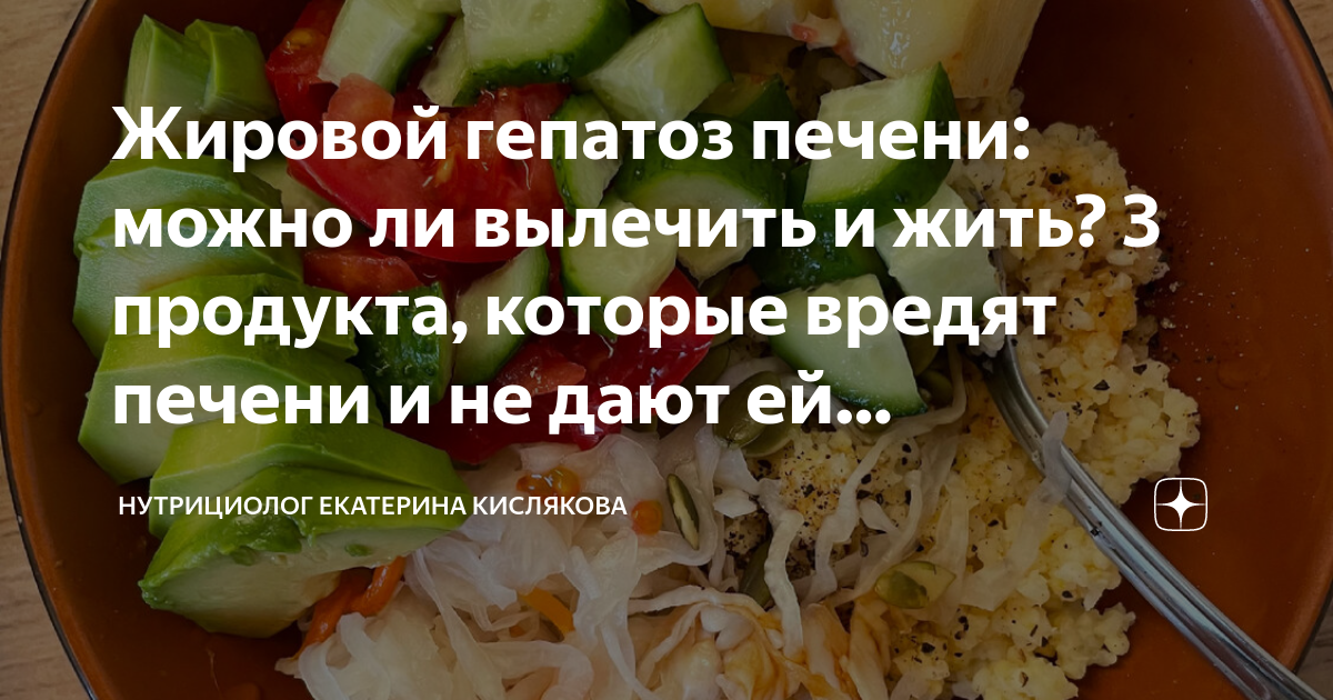 Продукты для печени при жировом гепатозе. Капуста при жировом гепатозе. Упражнения при гепатозе печени. Упражнения для печени при жировом гепатозе. Какие салаты можно при жировом гепатозе.