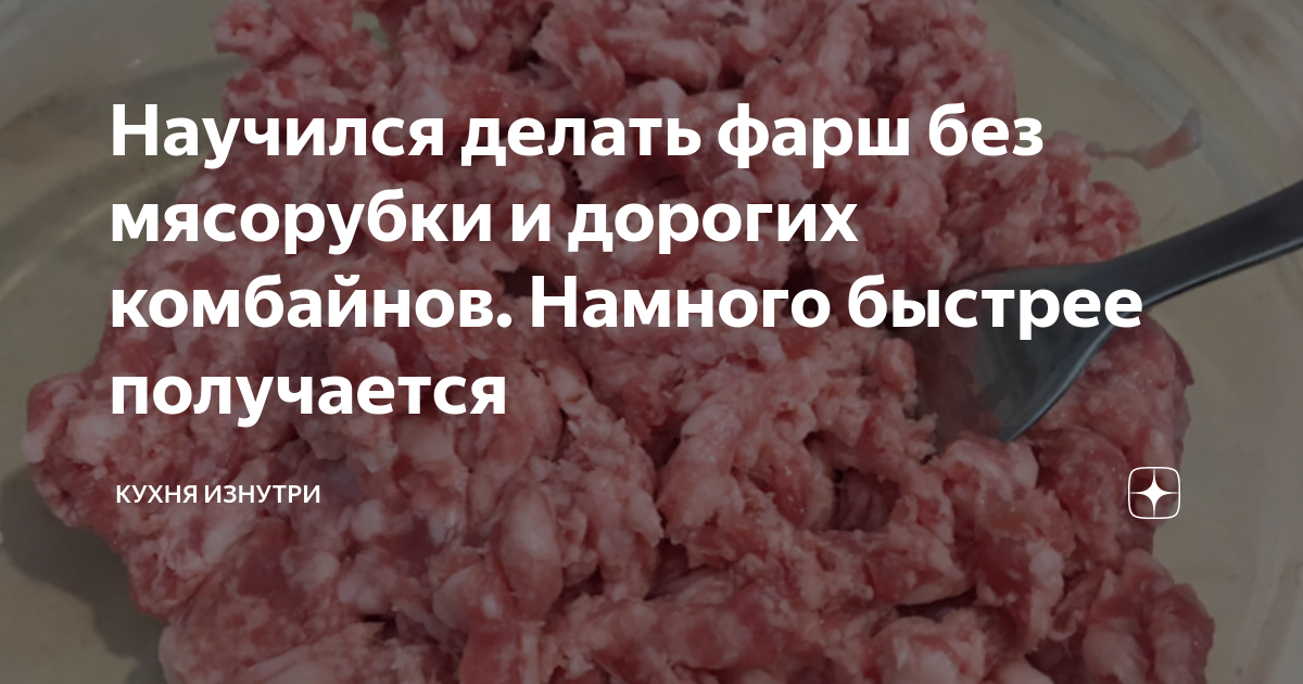 Готовим фарш без мясорубки одним ножом