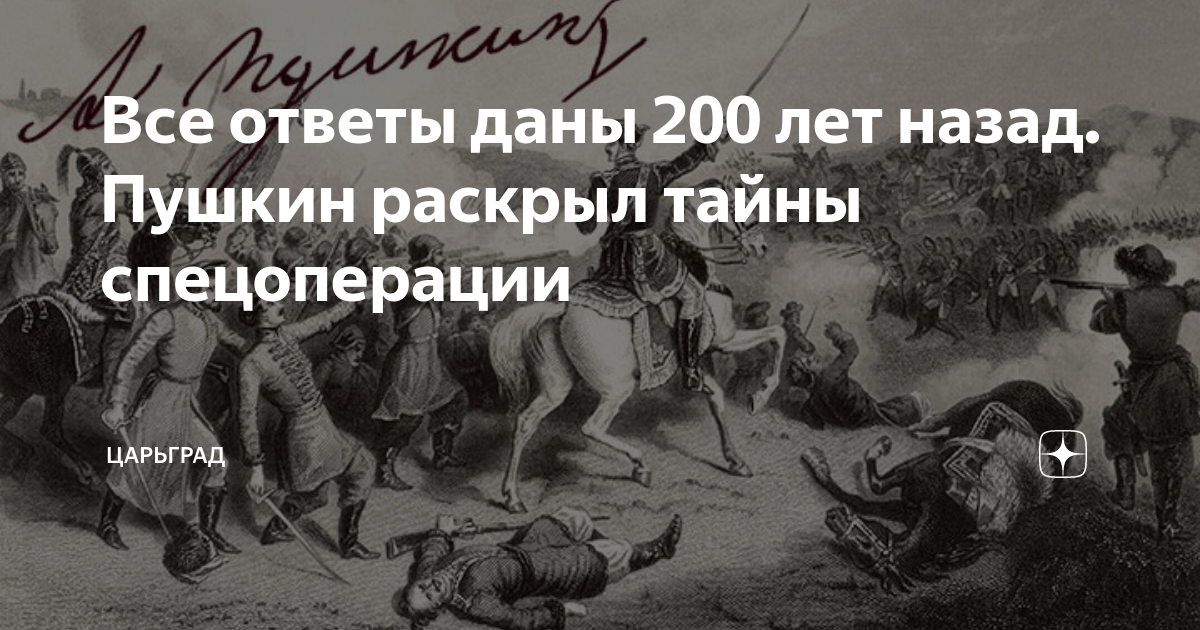 200 лет назад. Пушкин Полтава о поляках. Пушкин о русофобии.